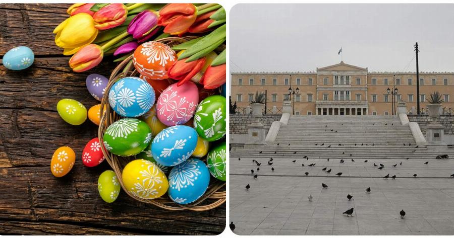 Lockdown Πάσχα: Με καραντίνα θα γιορτάσουμε και το Πάσχα – Ξεχάστε Απόκριες και Καρναβάλια