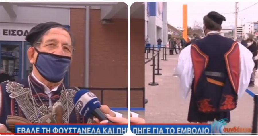 Εμβόλιο κορονοϊού: Πολίτης φόρεσε φουστανέλα και  πήγε να κάνει το εμβόλιο για τον κορονοϊό