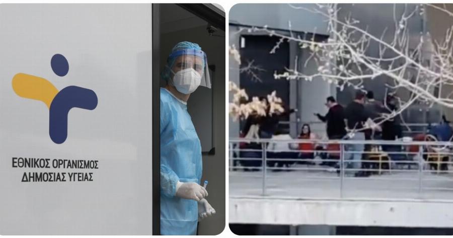 ΕΟΔΥ κορονοπάρτι: Τέσσερις συμβασιούχοι συμμετείχαν στο πάρτι της Τσικνοπέμπτης