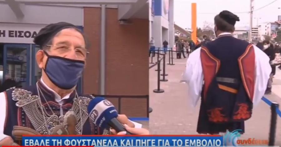 Εμβόλιο κορονοϊού: Πολίτης φόρεσε φουστανέλα και  πήγε να κάνει το εμβόλιο για τον κορονοϊό