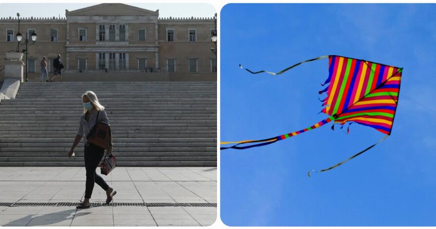 Καθαρά Δευτέρα: «Κλείδωσε» η παράταση του lockdown μέχρι τις 15 Μαρτίου