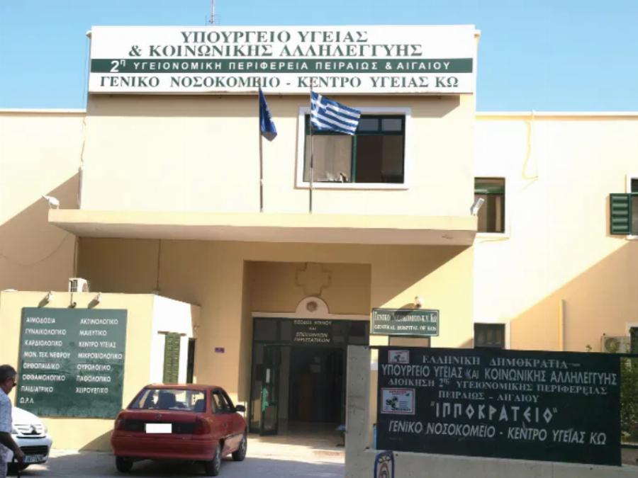 Κως: Σοβαρή καταγγελία για χαμένο φιαλίδιο με 6 δόσεις εμβολίου στο νοσοκομείο του νησιού