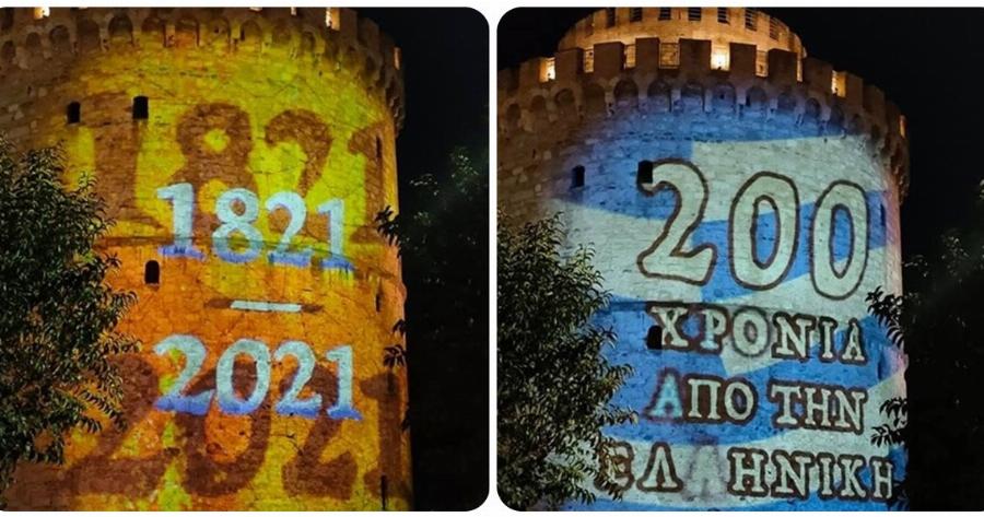 Λευκός Πύργος: Συγκίνησαν τα μηνύματα για τα 200 χρόνια από την Ελληνική Επανάσταση του 1821