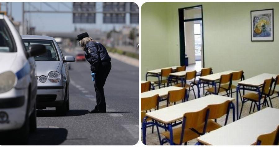 Lockdown άρση: Αυτή την ημερομηνία ανοίγουν τα σχολεία οι οι μετακινήσεις από δήμο σε δήμο