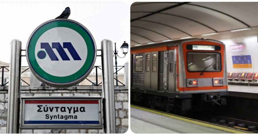 Μετρό Αθήνας: Κλειστός και σήμερα στις 16:30 ο σταθμός «Σύνταγμα» – Για ποιο λόγο