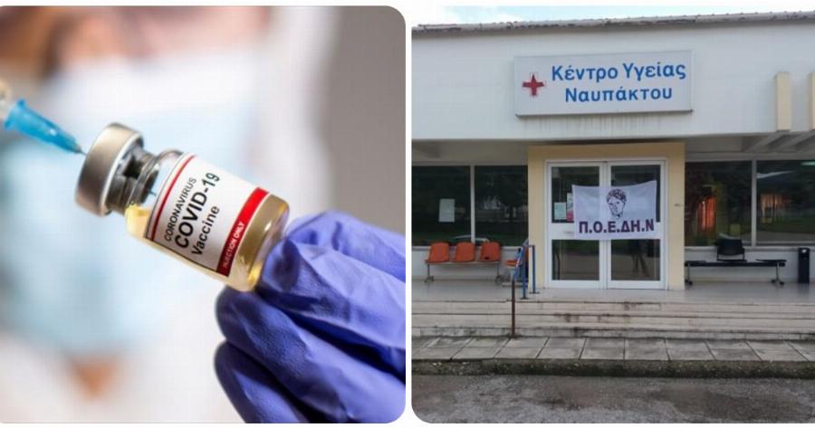 Ναύπακτος σοκ: Πέταξαν τα εμβόλια στα σκουπίδια γιατί χάλασε το ψυγείο στο Κέντρο Υγείας!
