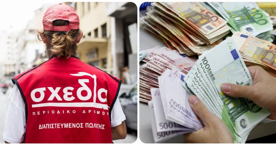 Περιοδικό «Σχεδία»: Θα δοθεί αποζημίωση ειδικού σκοπού 534 ευρώ και στους πωλητές του περιοδικού