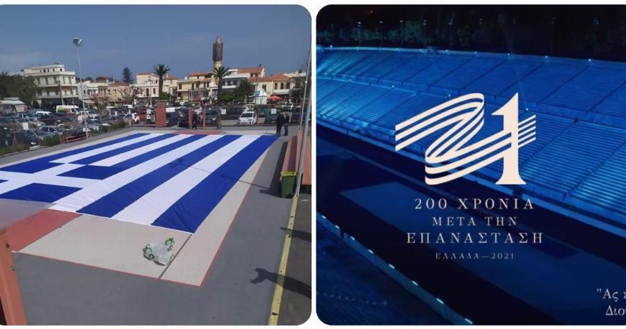 Ρέθυμνο: Ρεθυμνιώτες έφτιαξαν τεράστια ελληνική σημαία για τα 200 χρόνια από την Ελληνική Επανάσταση