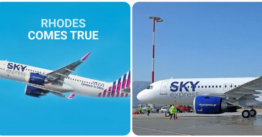 Sky Express: Ξεκινά καθημερινές πτήσεις από Αθήνα προς Ρόδο στις 15 Μαρτίου