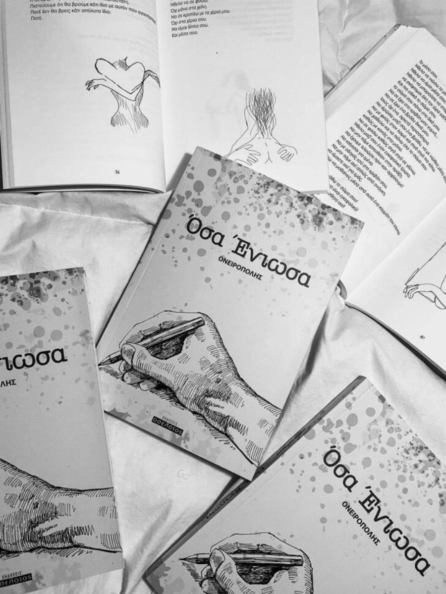 Το Ελληνικό βιβλίο Όσα Ένιωσα του Ονειροπόλη που ξεκίνησε από το Instagram και έσπασε όλα τα ρεκόρ, τώρα διαθέσιμο και online στα Public