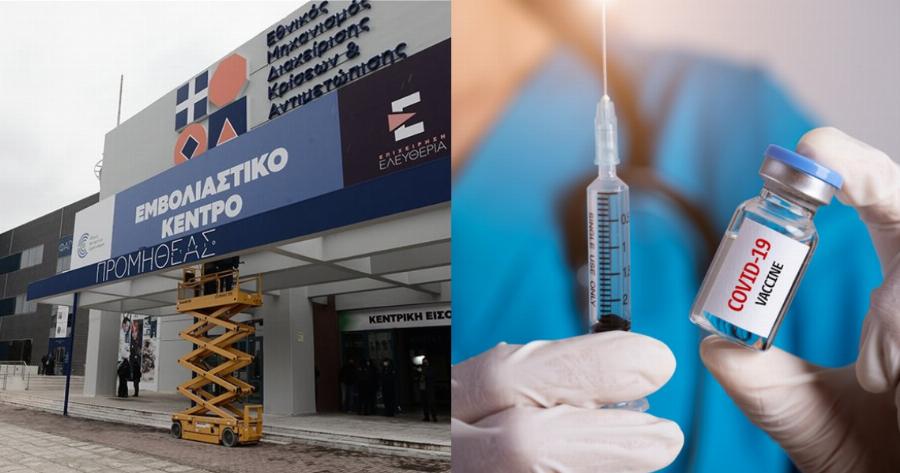 Εμβολιασμοί κορονοϊού: Τα εμβολιαστικά κέντρα θα κλείσουν μόνο την Κυριακή του Πάσχα