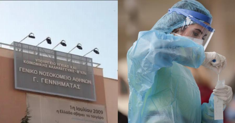 Γεννηματάς: Συναγερμός στο νοσοκομείο – Έκλεισε κλινική μετά από τον εντοπισμό 41 κρουσμάτων
