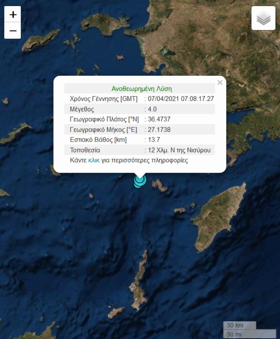 Νίσυρος: Σεισμική δόνηση 4 ρίχτερ πριν λίγη ώρα στο νησί της Νισύρου – Αναλυτικές πληροφορίες