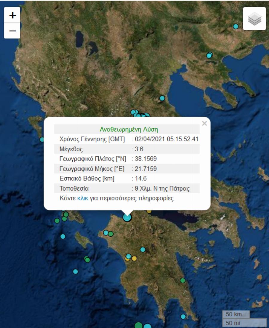 Πάτρα σεισμός: Σεισμός 3,6 ρίχτερ κοντά στην πόλη της Πάτρας -Έχουν γίνει και άλλοι μικρότεροι σεισμοί
