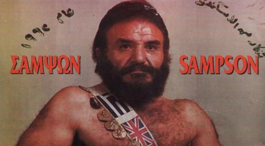 Σαμψών: Η ζωή και το τέλος του γίγαντα που έσπαγε μάρμαρα με το κεφάλι, από πνευμονία