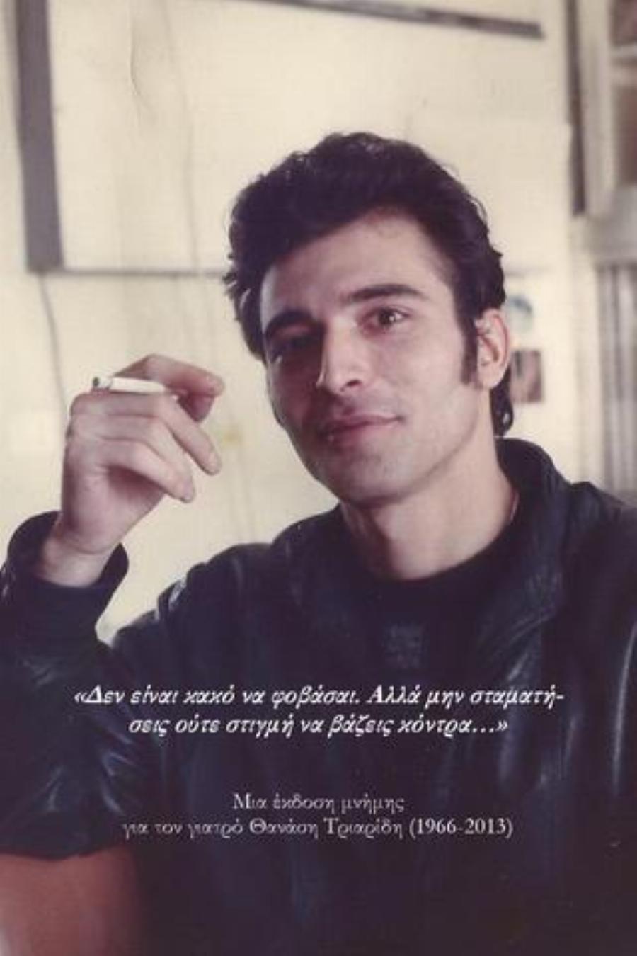 Θανάσης Τριαρίδης: Ο καρκινοπαθής γιατρός που το πρωί έκανε χημειοθεραπείες και μετά χειρουργούσε