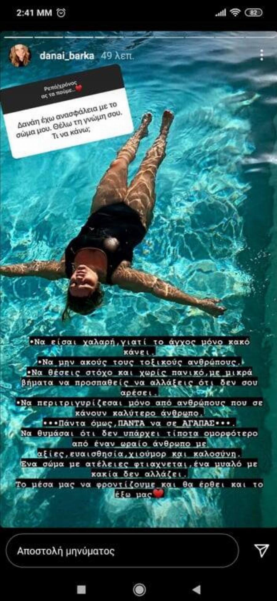 “Μην ακούτε τοξικούς ανθρώπους”: Το ξέσπασμα της Δανάης Μπάρκα και οι φωτογραφίες της με μαγιό