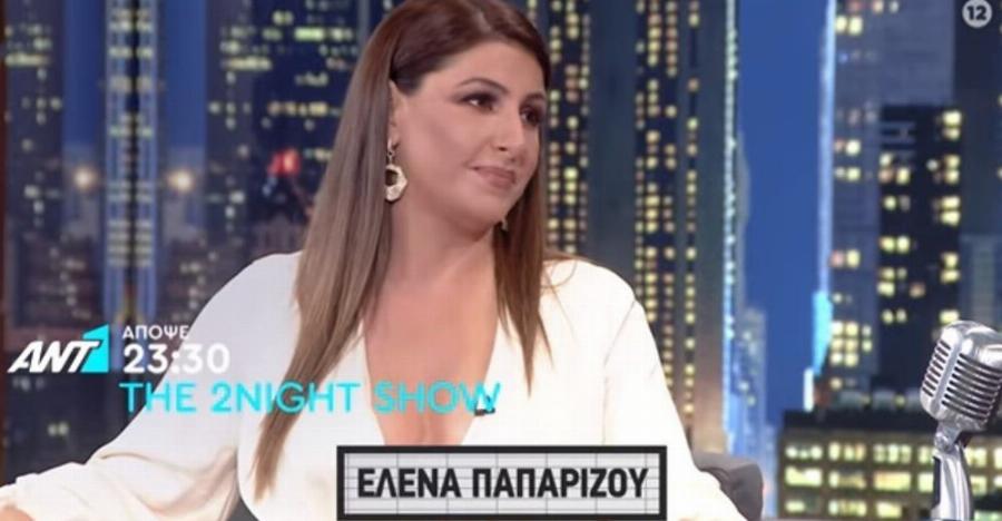 Έλενα Παπαρίζου: «Στενοχωρήθηκα τόσο πολύ, που χθες έφαγα ένα μπέργκερ»