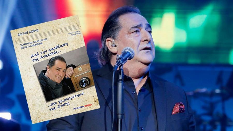 Βασίλης Καρράς: Ο βασιλιάς της καψούρας, η 28χρονη πανέμορφη κόρη του και οι δύο άγνωστες απαγωγές