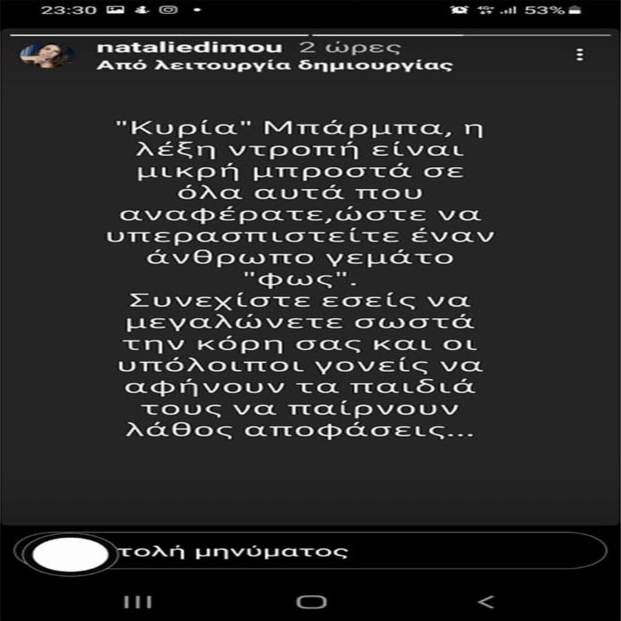 Ξέσπασμα Ναταλίας Δήμου εναντίον της Βάνας Μπάρμπα: «Κυρία» Μπάρμπα η λέξη ντροπή είναι μικρή