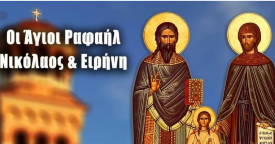 Άγιοι Ραφαήλ, Νικόλαος, Ειρήνη Και Οι Συν Αυτοίς: Μεγάλη γιορτή της Ορθοδοξίας σήμερα 4 Μαΐου