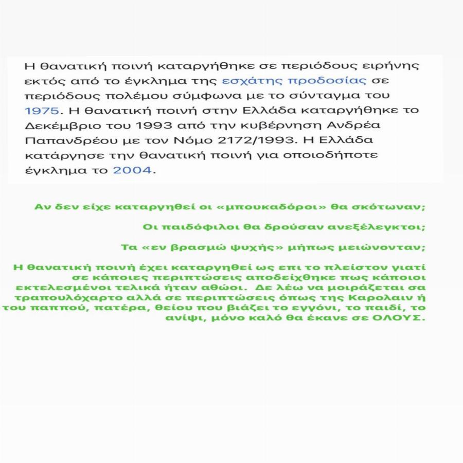 Η Ελεονώρα Μελέτη υπέρ της θανατικής ποινής: «Ψόφος Σάπιε»