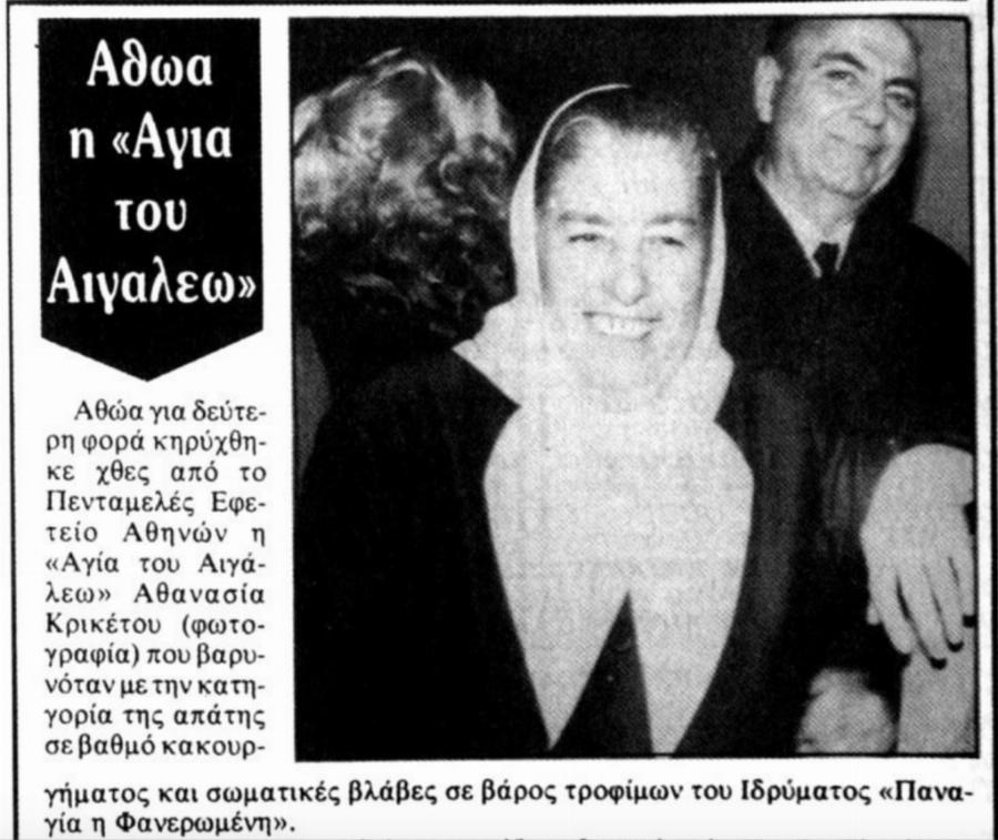 Πέθανε και αναστήθηκε μπροστά σε όλους: Οι ιστορία των 3 ρεπόρτερ που αποκάλυψαν την κομπίνα της Αγίας του Αιγάλεω