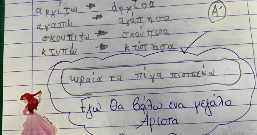 Δάσκαλος της χρονιάς: Τα υπέροχα σχόλια στην ορθογραφία των μαθητών του που πρέπει να εφαρμόζονται σε κάθε τάξη