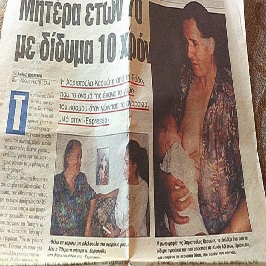 Χαριστούλα Καριώτη: Γέννησε δίδυμα στα 60της και σήμερα 84 ετών καμαρώνει τα παλικάρια της