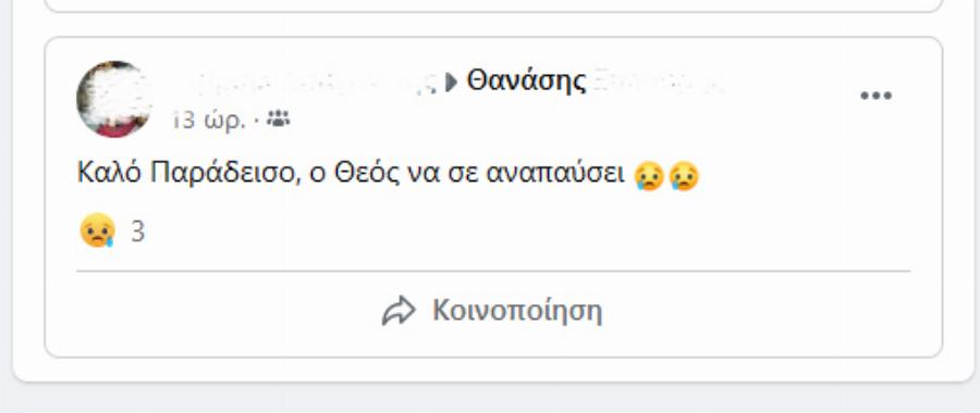 Σπαραγμός για τον 20χρονο Θανάση που Αυτοπυροβολήθηκε – Μόλις είχε απολυθεί από το στρατό