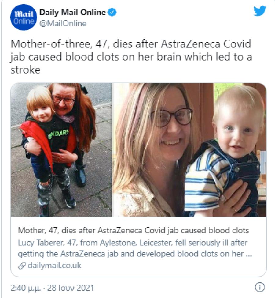 Εμβόλιο: Μητέρα 47 ετών πέθανε από θρόμβους στον εγκέφαλο μετά από AstraZeneca