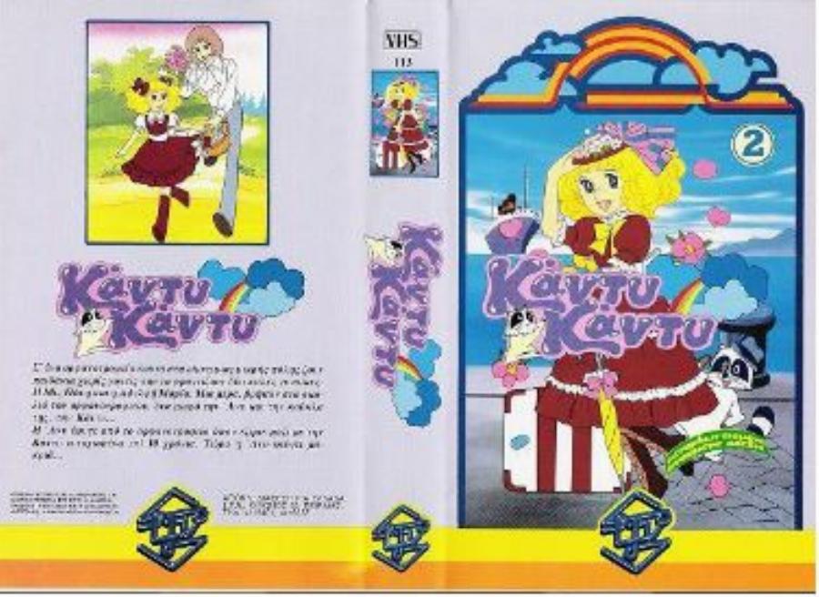 Η αξέχαστη Κάντι Κάντι: Ένα αφιέρωμα στην αγαπημένη σειρά που έβλεπαν όλα τα κορίτσια τη δεκαετία του ’80