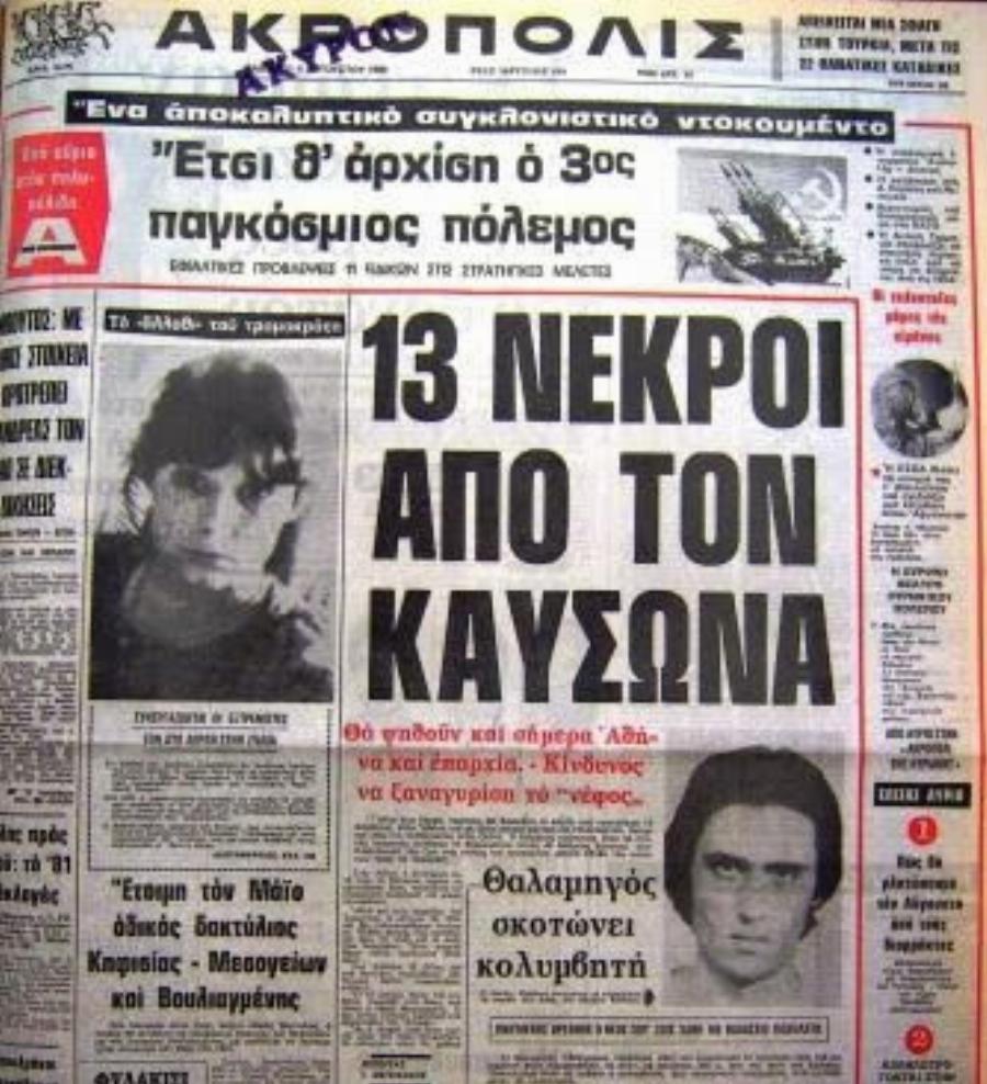 Στρίμωχναν τους νεκρούς σε βαγόνια: Ο καταραμένος Ιούλιος που στην Αθήνα πέθαιναν άνθρωποι από τη ζέστη