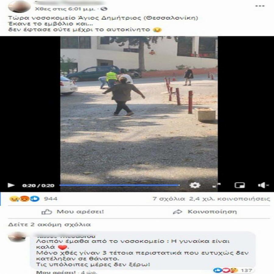 Καταγγελία: Γυναίκα έκανε το εμβόλιο και λιποθύμησε έξω από το νοσοκομείο