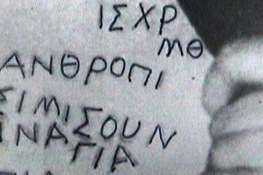 Πέθανε και αναστήθηκε μπροστά σε όλους: Οι ιστορία των 3 ρεπόρτερ που αποκάλυψαν την κομπίνα της Αγίας του Αιγάλεω