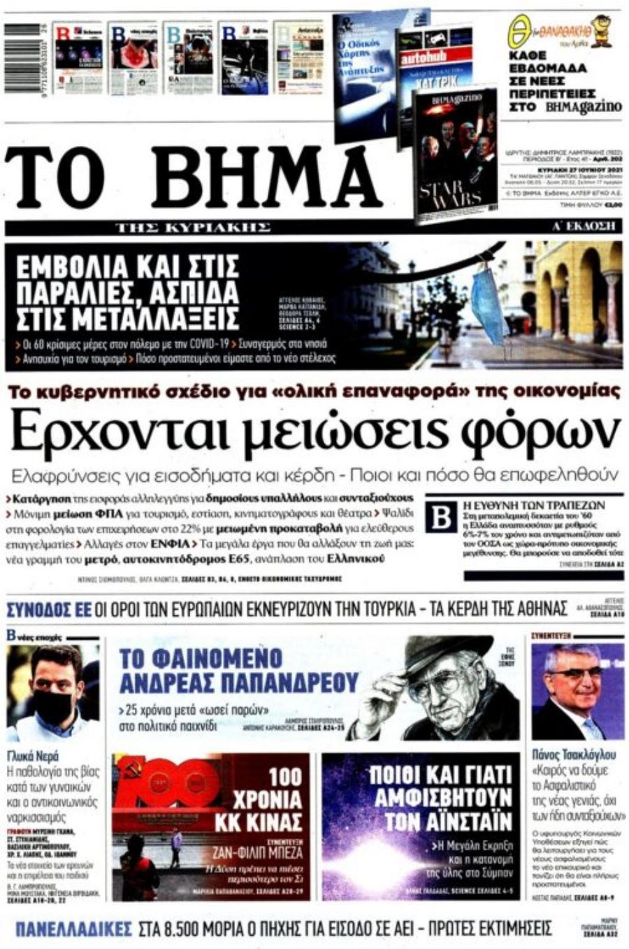 Κυβέρνηση Μητσοτάκη: Υπόσχεση για αύξηση μισθών στο δημόσιο από το 2023