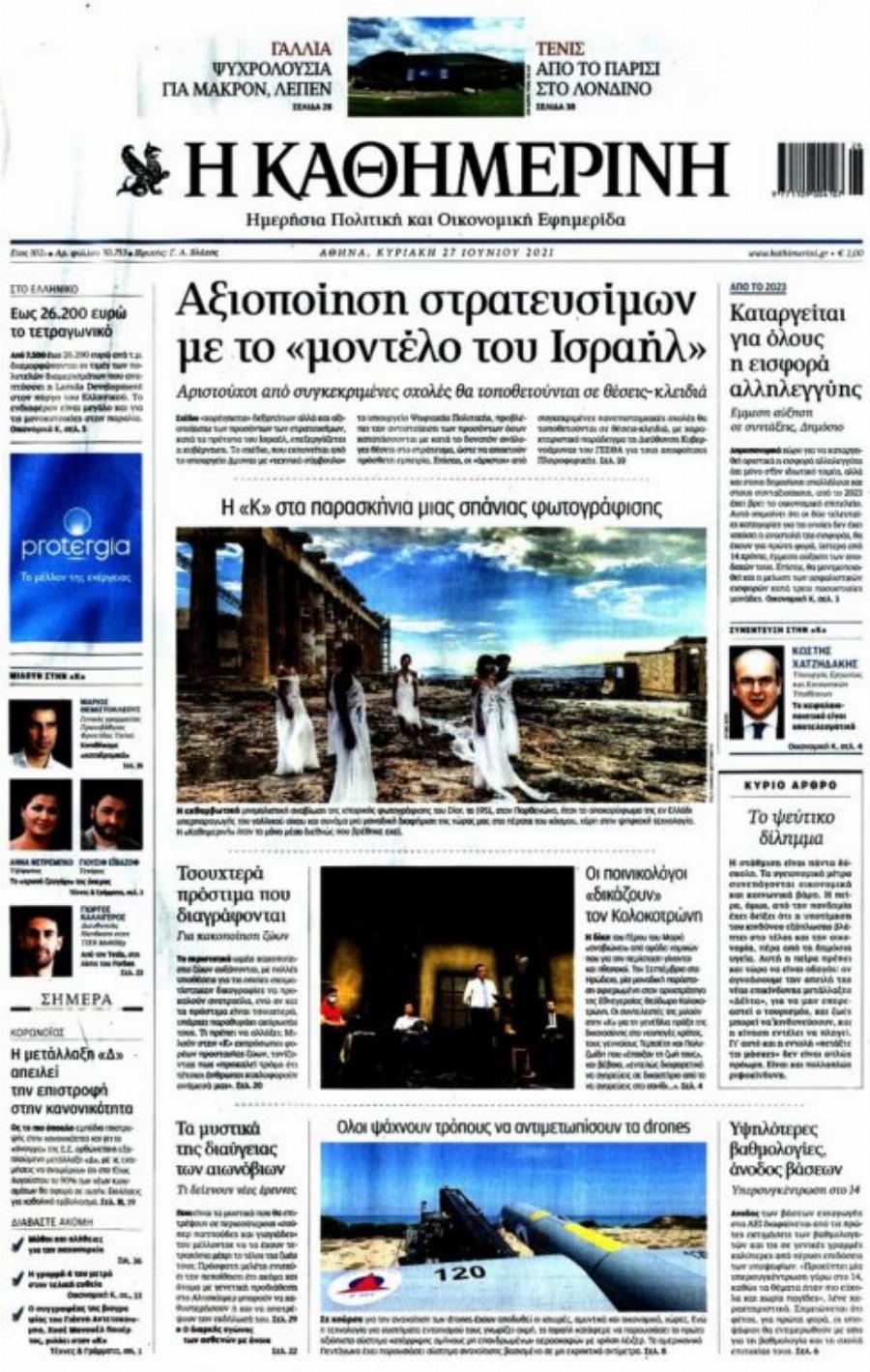 Κυβέρνηση Μητσοτάκη: Υπόσχεση για αύξηση μισθών στο δημόσιο από το 2023