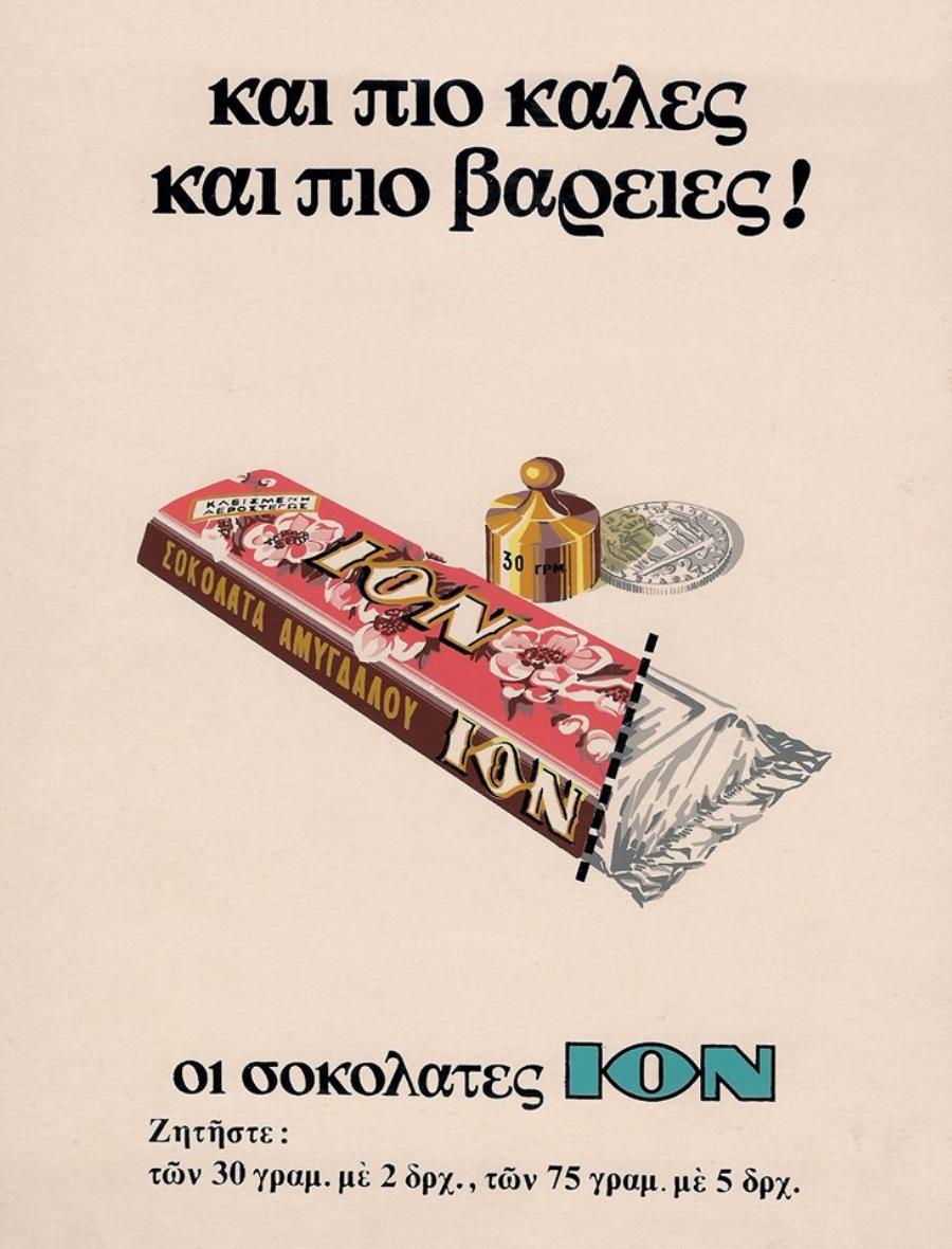 Ίον: Η ιστορική ελληνική Βιομηχανία σοκολατοποιίας που επιμένει Ελληνικά εδώ και 88 χρόνια