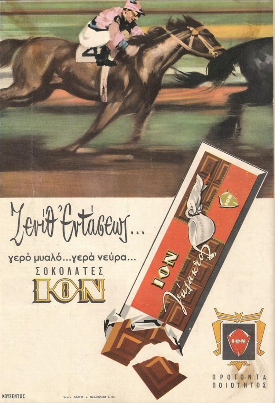 Ίον: Η ιστορική ελληνική Βιομηχανία σοκολατοποιίας που επιμένει Ελληνικά εδώ και 88 χρόνια