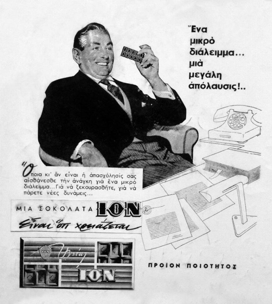 Ίον: Η ιστορική ελληνική Βιομηχανία σοκολατοποιίας που επιμένει Ελληνικά εδώ και 88 χρόνια