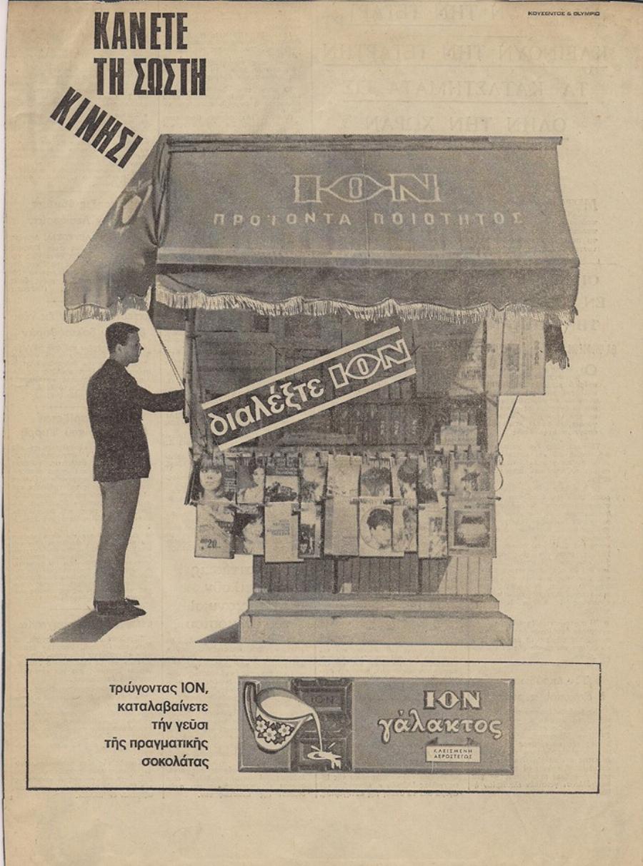 Ίον: Η ιστορική ελληνική Βιομηχανία σοκολατοποιίας που επιμένει Ελληνικά εδώ και 88 χρόνια