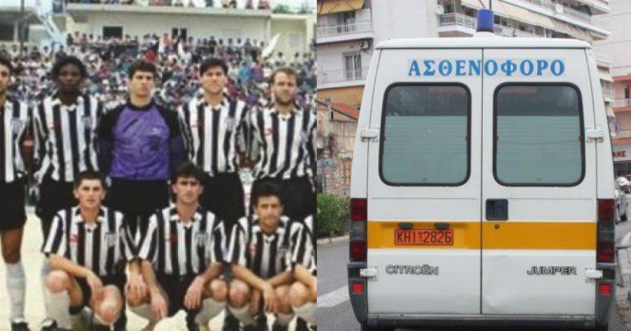 Στην Ελλάδα δεν υπήρχε ασθενοφόρο και απινιδωτής: Ο παίκτης που χάθηκε στο γήπεδο, ενώ θα μπορούσε να ‘χει σωθεί