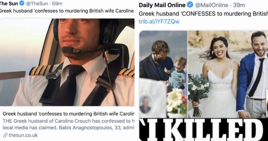 Δολοφονία Καρολάιν: Τι γράφουν στο εξωτερικό για το στυγερό έγκλημα;