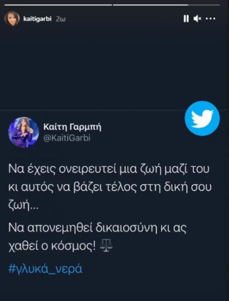 «Να έχεις ονειρευτεί μια ζωή μαζί του και αυτός να βάλει τέλος στη δίκη σου»: Μεγάλο ξέσπασμα της Καίτης Γαρμπή