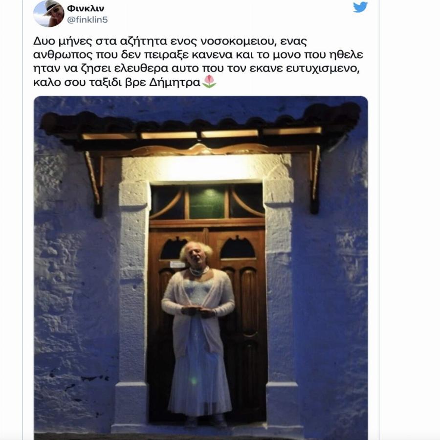 Δήμητρα της Λέσβου: Αναγνωρίστηκε το άψυχο σώμα της –  Δεν της άξιζε αυτό το τέλος, σπαράζουν οι φίλοι