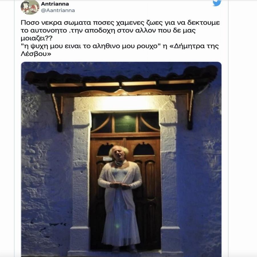 Δήμητρα της Λέσβου: Αναγνωρίστηκε το άψυχο σώμα της –  Δεν της άξιζε αυτό το τέλος, σπαράζουν οι φίλοι