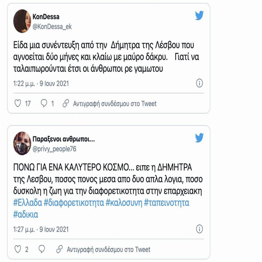 Δήμητρα της Λέσβου: Αναγνωρίστηκε το άψυχο σώμα της –  Δεν της άξιζε αυτό το τέλος, σπαράζουν οι φίλοι