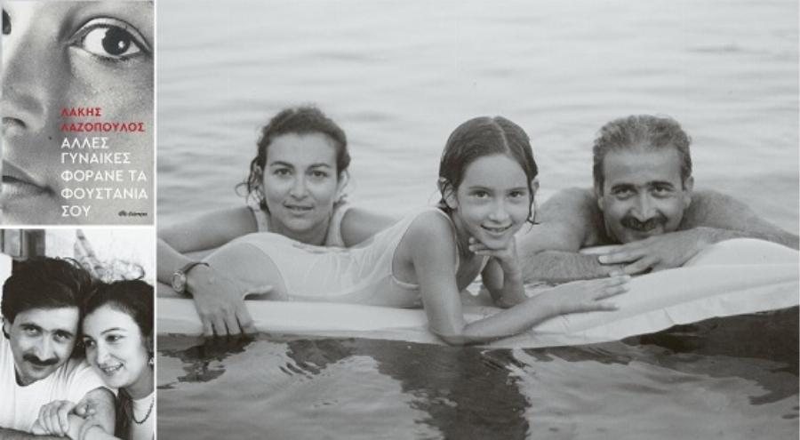 Λάκης Λαζόπουλος: Τα γράμματα που του έγραφε η σύζυγός του πριν πεθάνει και τα ανακάλυψε λίγο μετά το θάνατό της