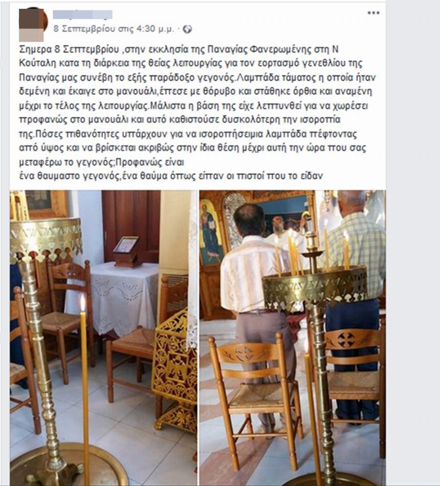 Λήμνος θαύμα: Λαμπάδα έπεσε και στάθηκε όρθια μέσα σε Εκκλησία – Το Τάμα Στην Παναγία