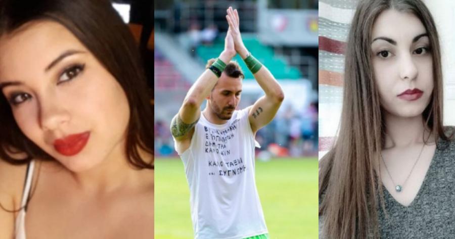 Συγκλονιστικό μήνυμα ποδοσφαιριστή για Καρολάιν, Ελ. Τοπαλούδη, Β. Γιακουμάκη